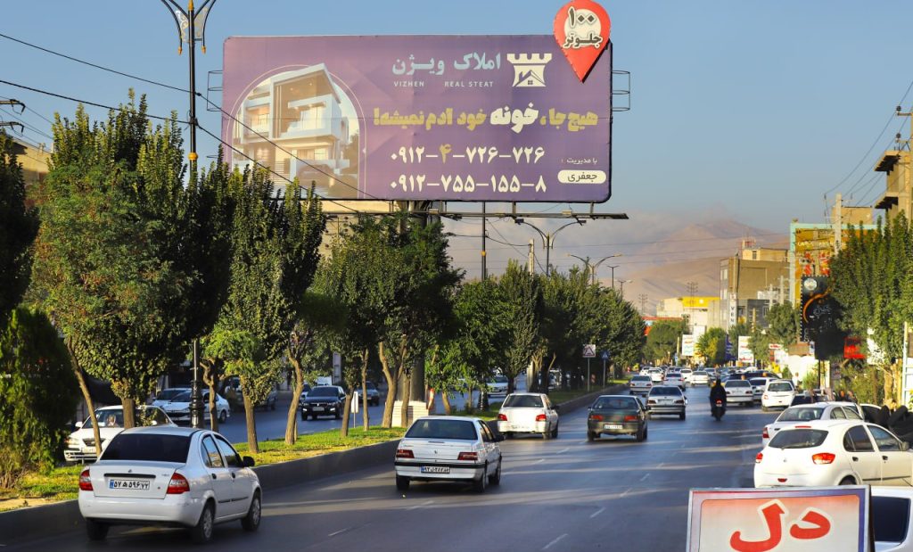 بیلبورد تبلیغاتی املاک ویژن در شهر تهران (فیروزکوه)