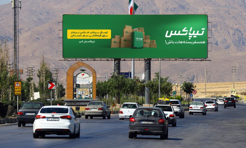 بیلبورد تبلیغاتی تیپاکس در شهر تهران (فیروزکوه)