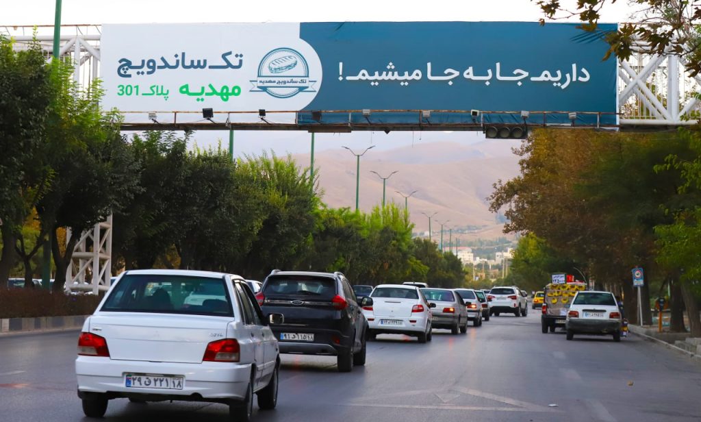 بیلبورد تبلیغاتی تک ساندویچ در همدان