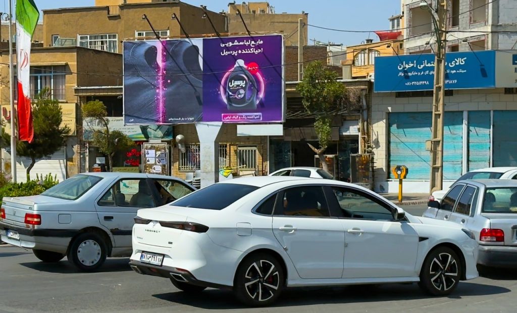 بیلبورد تبلیغاتی پرسیل در همدان